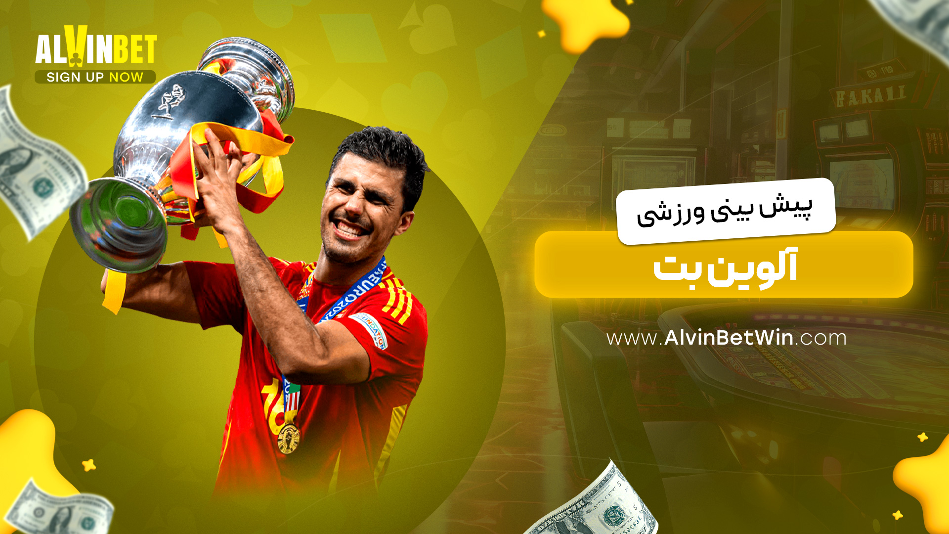 پیش بینی ورزشی آلوین بت